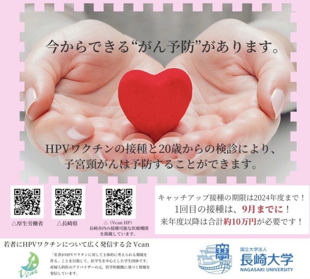 長崎大学にて集団接種を実施します！！！